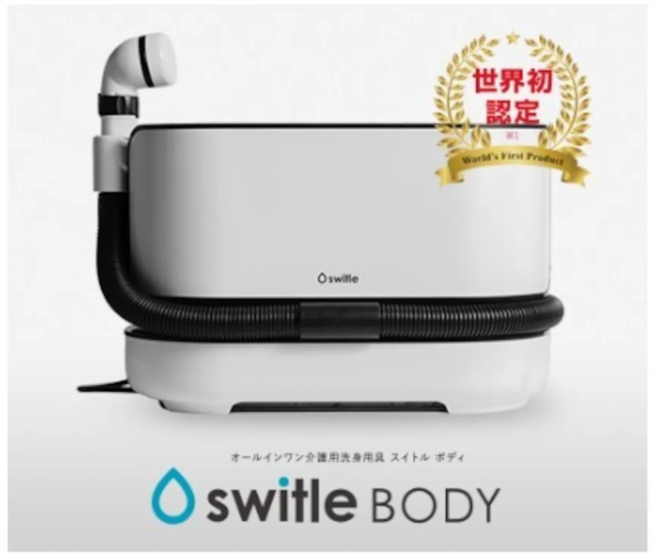 介護用洗身用具 switle BODY (スイトル ボディ)