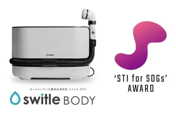 介護用洗身用具「switle BODY」STI for SDGsアワード 優秀賞を受賞